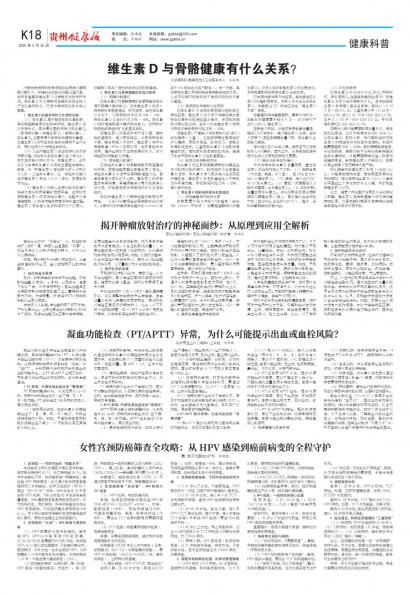 贵州健康报