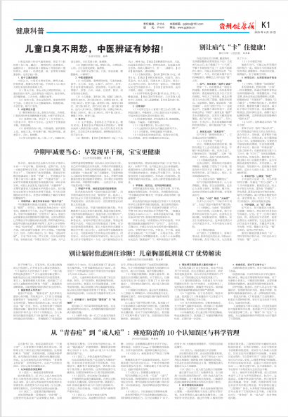 贵州健康报