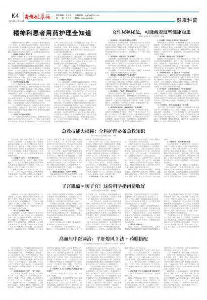 贵州健康报