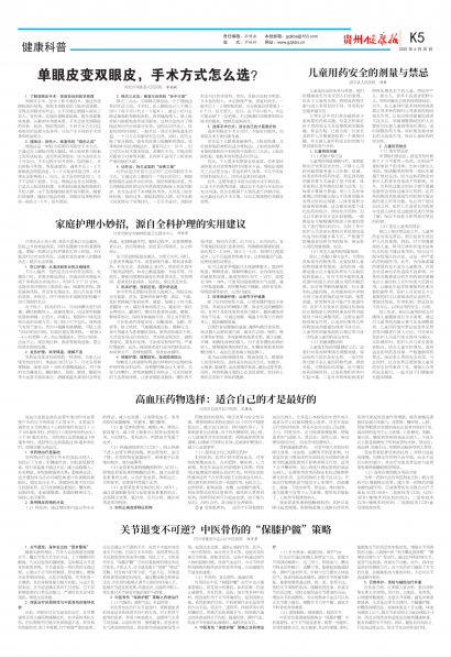 贵州健康报