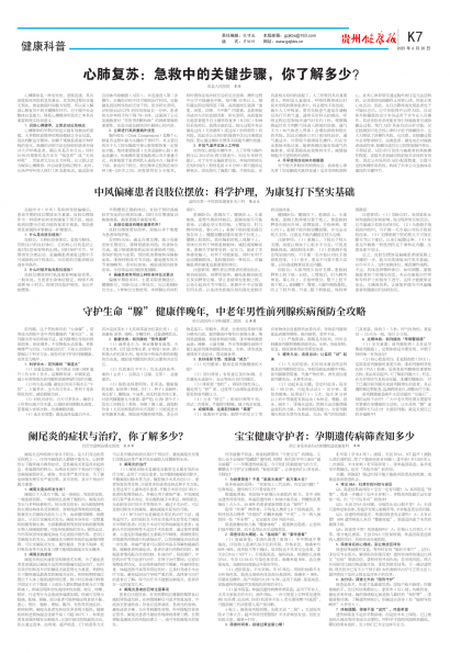 贵州健康报