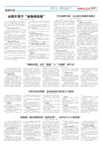 贵州健康报