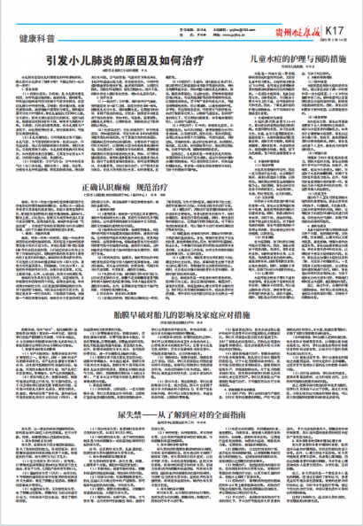 贵州健康报