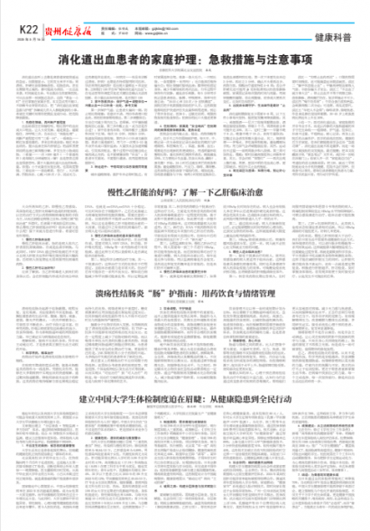 贵州健康报