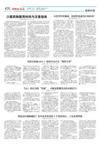 贵州健康报