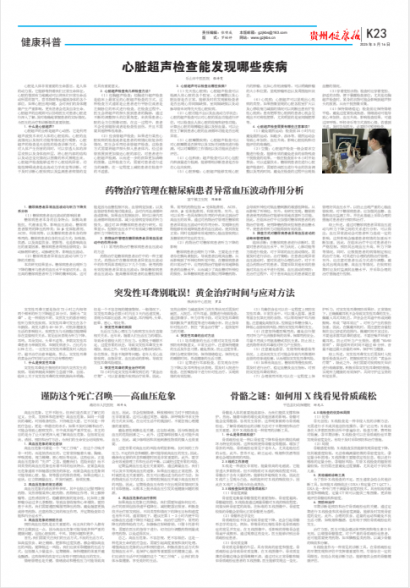 贵州健康报