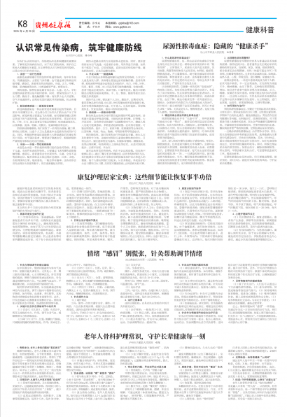 贵州健康报