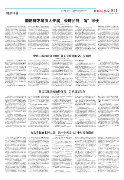 贵州健康报