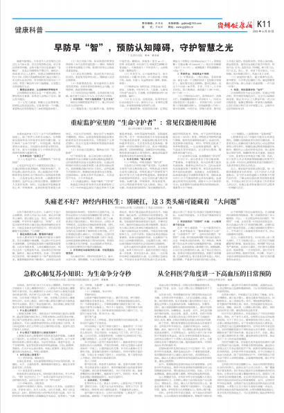 贵州健康报