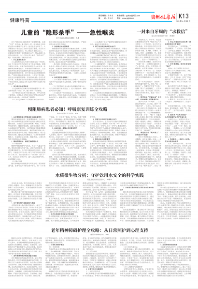 贵州健康报
