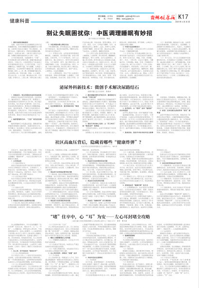 贵州健康报