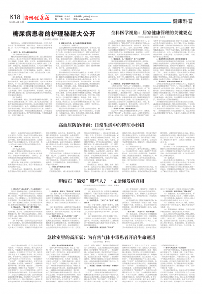贵州健康报