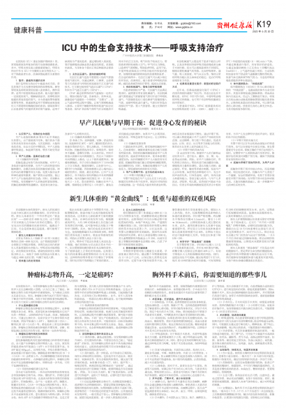 贵州健康报
