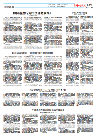 贵州健康报