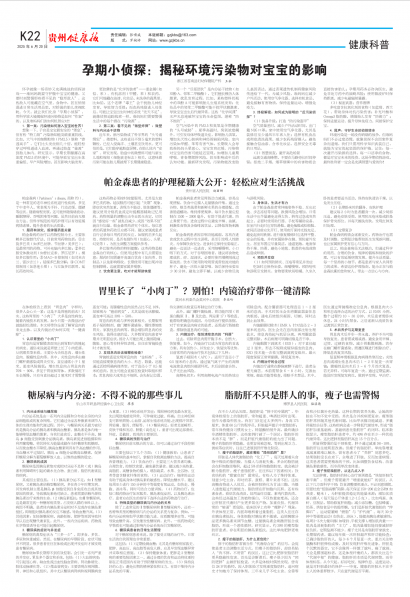 贵州健康报