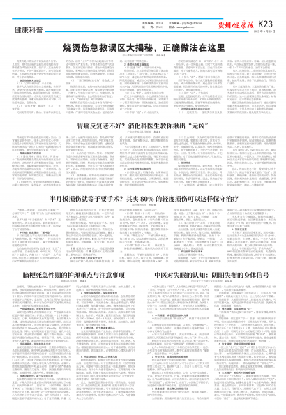 贵州健康报