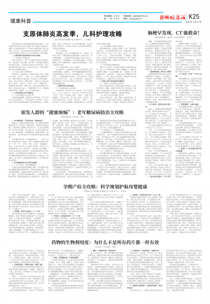贵州健康报