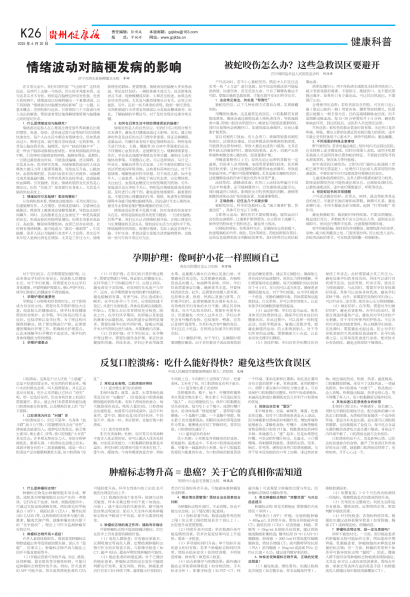 贵州健康报