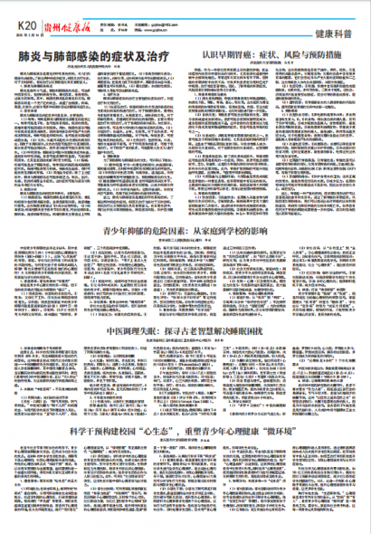 贵州健康报