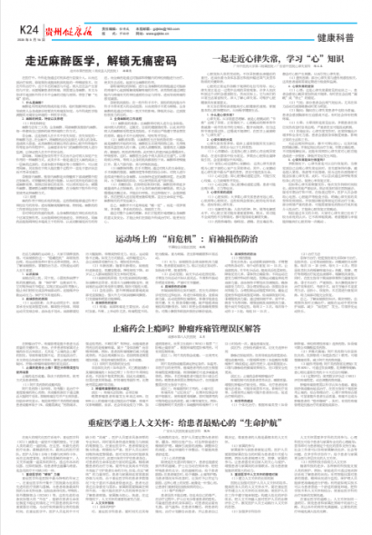 贵州健康报