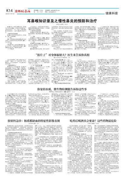 贵州健康报