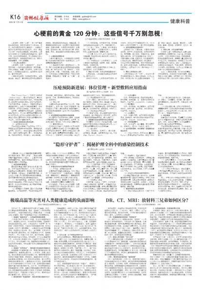 贵州健康报