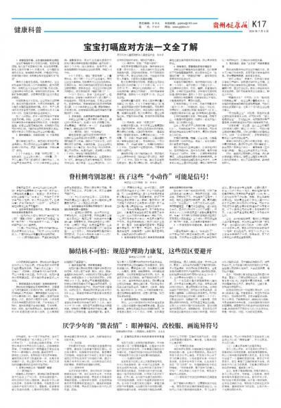 贵州健康报