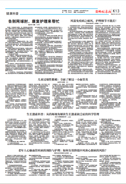 贵州健康报