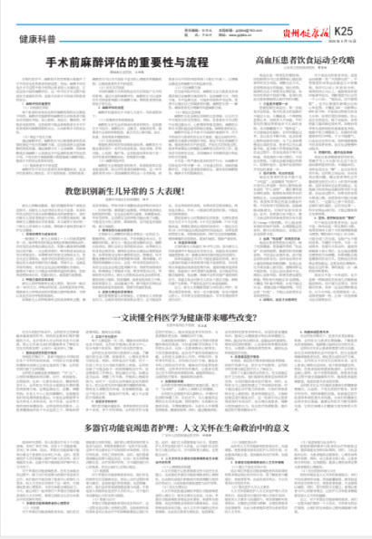贵州健康报