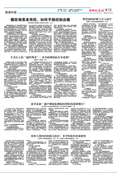 贵州健康报