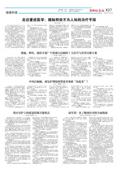贵州健康报