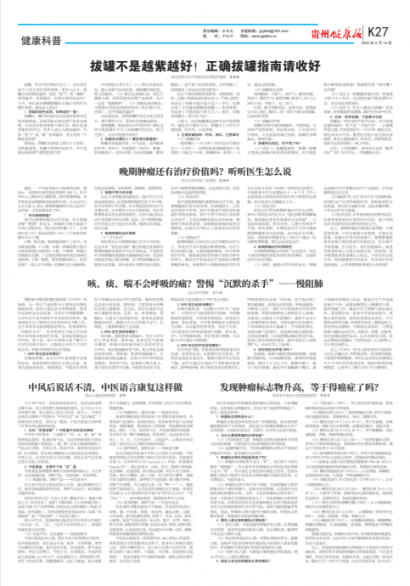 贵州健康报