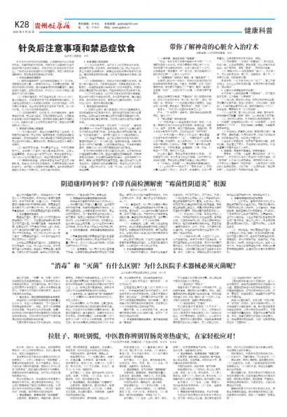 贵州健康报