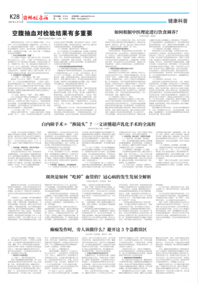 贵州健康报