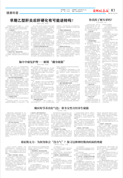 贵州健康报