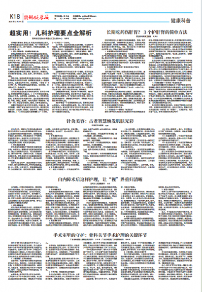 贵州健康报