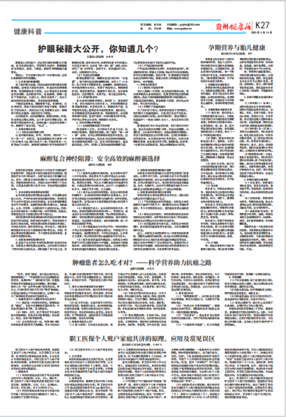 贵州健康报