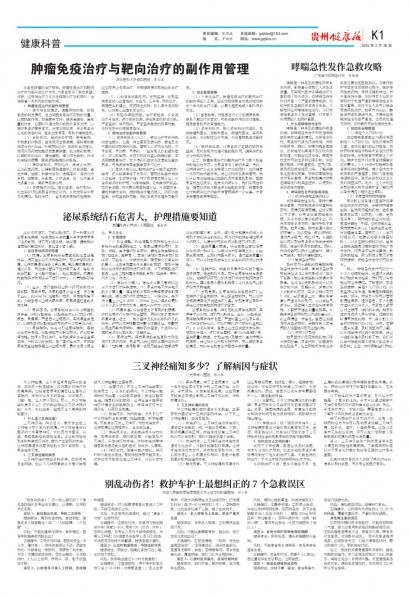 贵州健康报