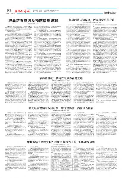 贵州健康报