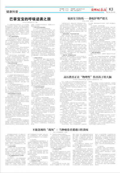 贵州健康报
