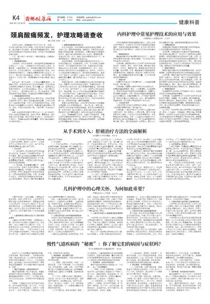 贵州健康报