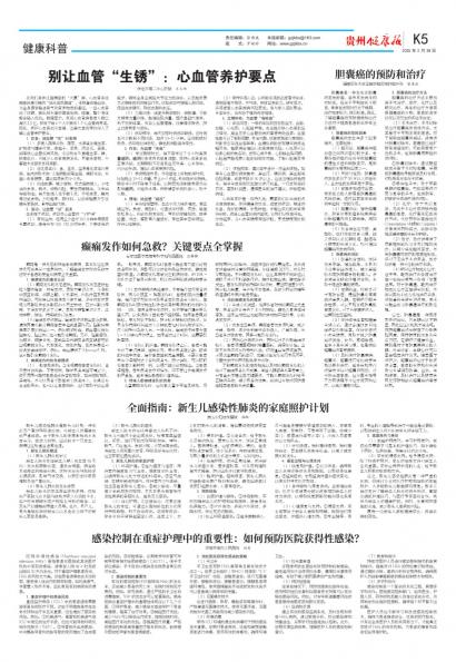 贵州健康报