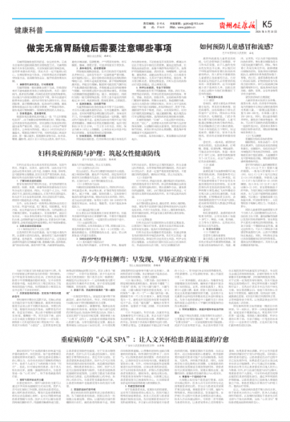 贵州健康报