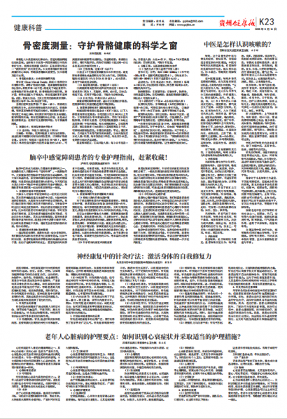 贵州健康报