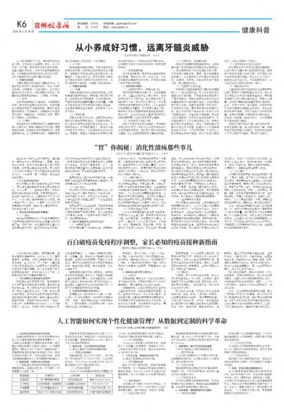 贵州健康报