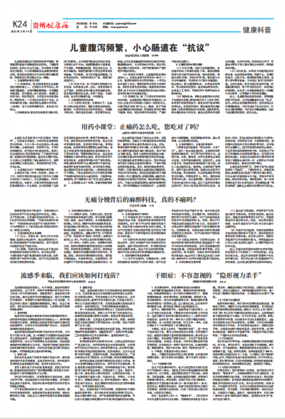 贵州健康报