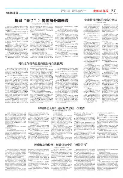 贵州健康报