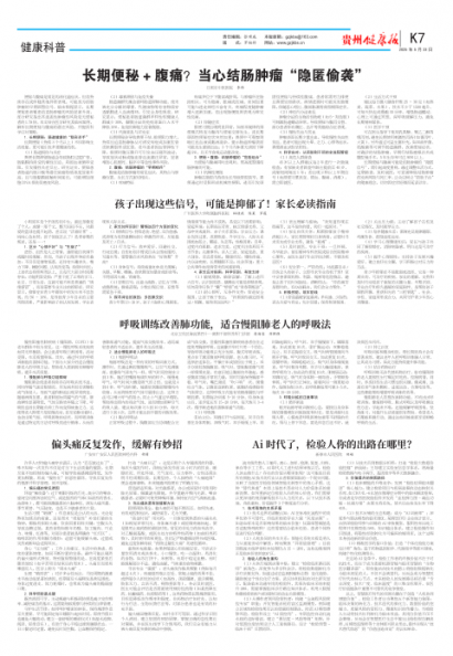 贵州健康报