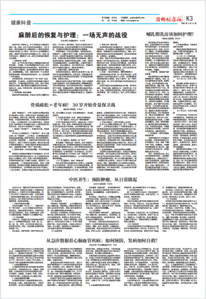 贵州健康报
