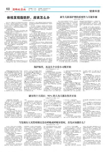 贵州健康报